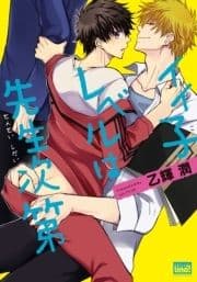 イイ子レベルは先生次第_thumbnail