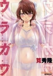 ウラガワ_thumbnail