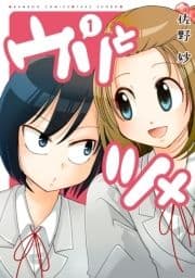 ウリとツメ_thumbnail