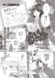 おいしくたべてね?【短編】