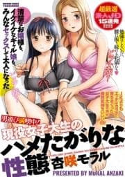 男遊び満喫中!現役女子大生のハメたがりな性態_thumbnail