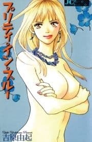 プリティ･イン･ブルー_thumbnail