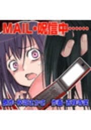 MAIL･呪信中…_thumbnail