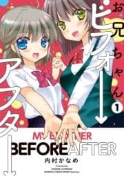 お兄ちゃんビフォーアフター_thumbnail