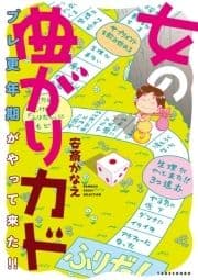 女の曲がりカド プレ更年期がやって来た!!