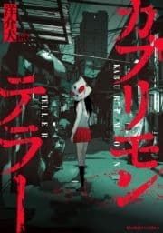 カブリモンテラー_thumbnail
