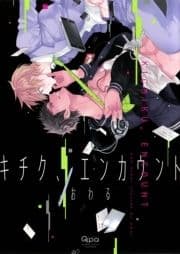 キチク､エンカウント
