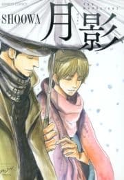 月影_thumbnail