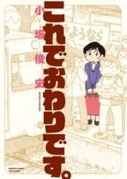 これでおわりです｡
