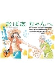壊れちゃった女たち～おばあちゃんへ～_thumbnail