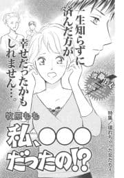 壊れちゃった女たち～私､〇〇〇だったの!?～_thumbnail