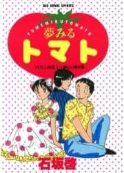 夢みるトマト_thumbnail