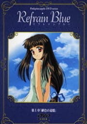 Refrain Blue リフレインブルー