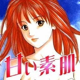 甘い素肌_thumbnail
