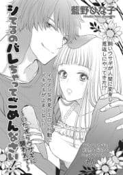 シてるのバレちゃってごめんなさい!～いたずらウサギに襲われて～【短編】_thumbnail