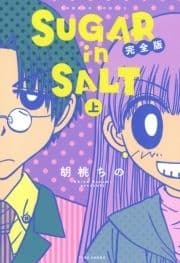 SUGAR in SALT 完全版