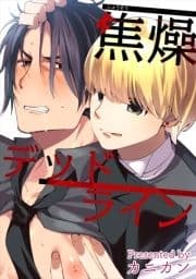 焦燥デッドライン【短編】_thumbnail