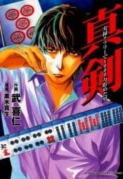 真剣 実録!!フリーで1000万貯めた男