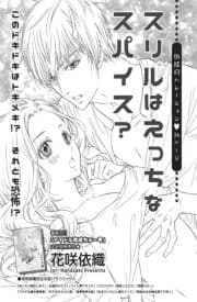 スリルはえっちなスパイス?【短編】