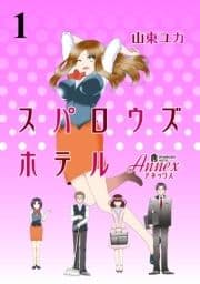 スパロウズホテル ストーリアダッシュ連載版_thumbnail
