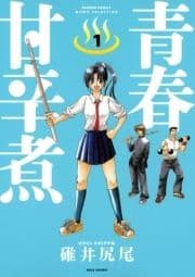 青春甘辛煮_thumbnail
