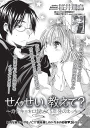 せんせい､教えて?～カテキョを口説いて5年分のえっち～【短編】