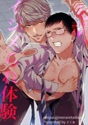 先輩､イジメられ体験【短編】