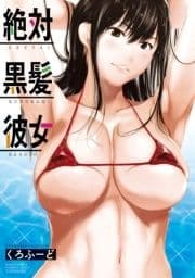 絶対黒髪彼女_thumbnail