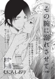 その腕に溺れさせて【短編】
