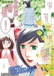 増刊 本当にあった主婦の禁断体験～やさしい腕の記憶～