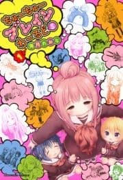 ちゅーちゅーブレインわーるどS_thumbnail