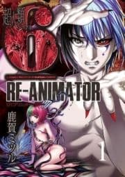 超人類6 Re-Animator WEBコミックガンマ連載版_thumbnail