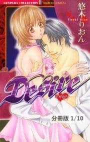 Desire【分冊版】