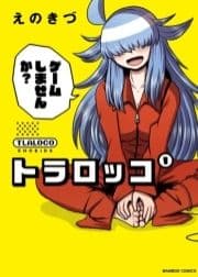 トラロッコ