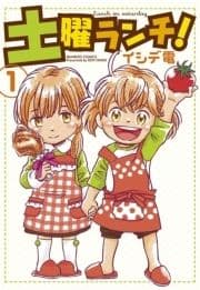 土曜ランチ!