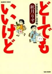 どーでもいいけど_thumbnail