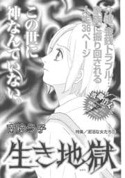 泥沼な女たち～生き地獄～_thumbnail