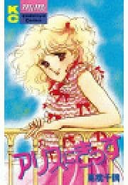 アリスにきっす