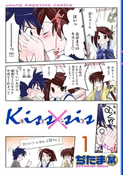 Kiss×sis