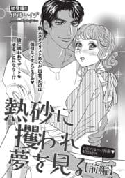 熱砂に攫われ夢を見る【短編】_thumbnail