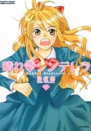 晴れのちシンデレラ_thumbnail