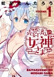 売約済みの女神さま_thumbnail