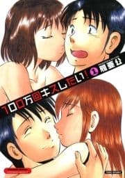 100万回キスしたい!_thumbnail