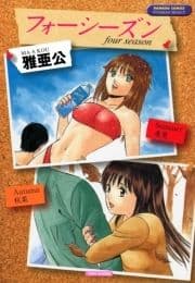 フォーシーズン_thumbnail