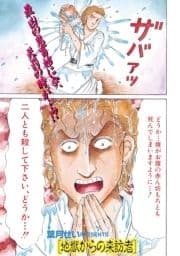 ブラック家庭SP(スペシャル) vol.5～地獄からの来訪者～