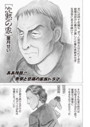 ブラック家庭SP(スペシャル) vol.5～沈黙の家～