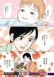 ブラック主婦SP(スペシャル)vol.9～至福の時～