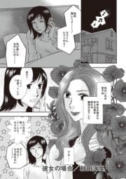 本当にあった主婦の黒い話vol.8～彼女の場合～