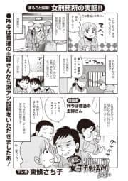 本当にあった主婦の黒い話vol.4～前略､女子刑務所より～