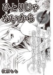 本当にあった主婦の黒い話vol.9～ひとりじゃないから～